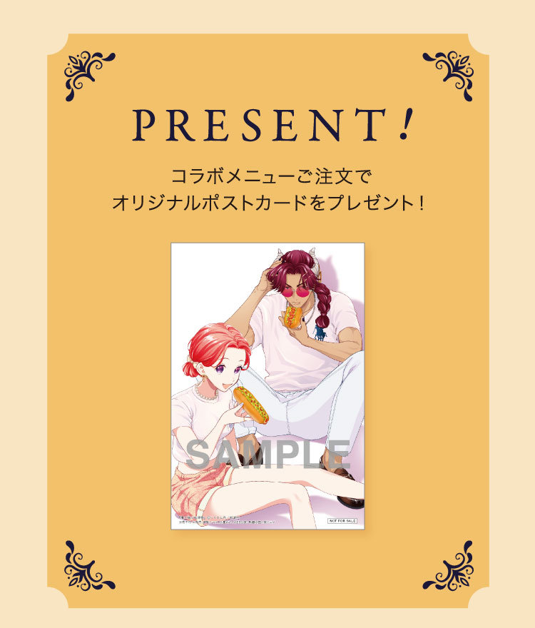 【PRESENT】コラボメニューご注文でオリジナルポストカードをプレゼント！